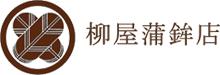 柳屋蒲鉾店｜はんぺん・さつま揚げ・おでん種一筋80年